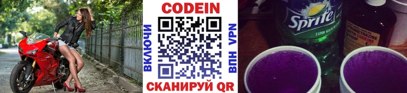 Кодеиновый сироп Lean Purple Drank  Бронницы 